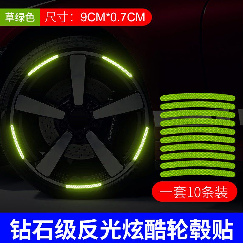 汽车轮毂反光贴轮胎防撞胶条个性遥控车升级件/零配件