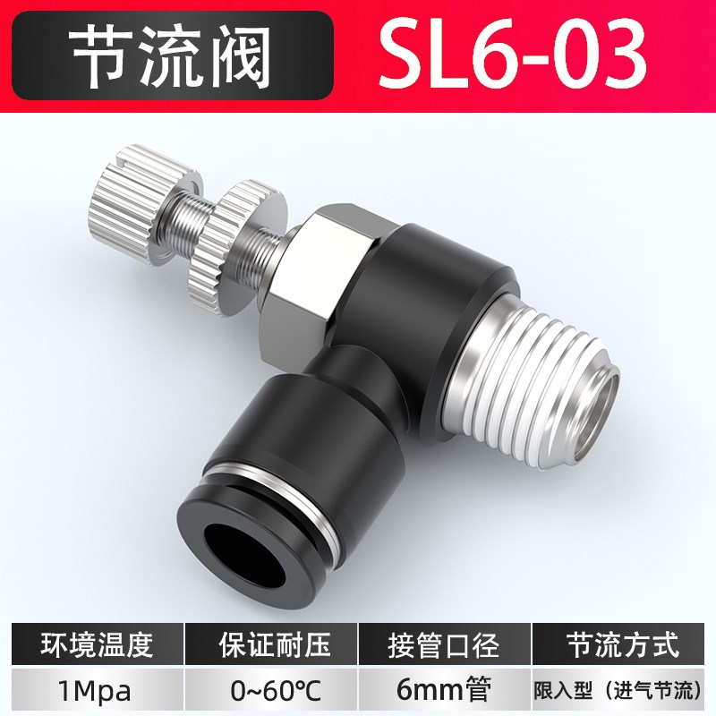 调速阀进气调节阀h节流阀气动可调SL4-m5/6-01/8-02可调节气接头