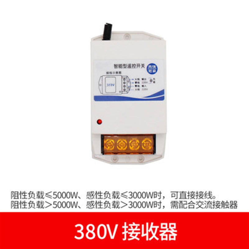 远程无线控制器220V家用智能摇控开关电源3N80V电机抽水泵大功率