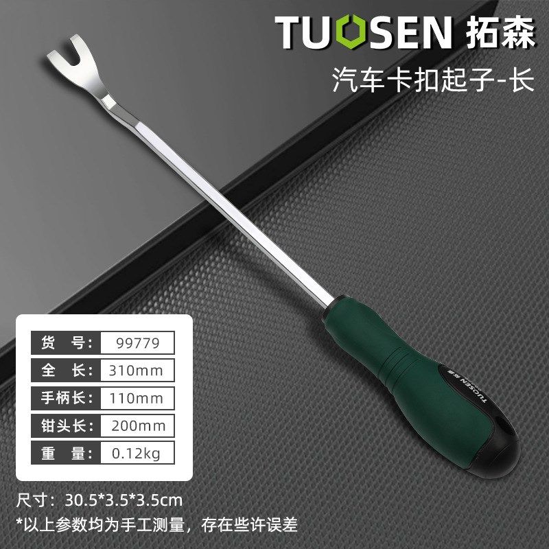 拓森汽车卡扣起子拆装工具音响导航门板内饰拆卸撬板撬棒胶扣起子,包装,五金配件包装,淘宝优惠券,粉丝福利购,淘宝优惠卷