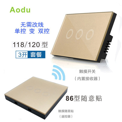 智能无线触摸开关118/120型遥控随P意贴免布线双控开关