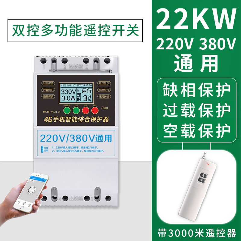 4G手机appg无线遥控开关220V/380V大功率智能断路器远程控制开关