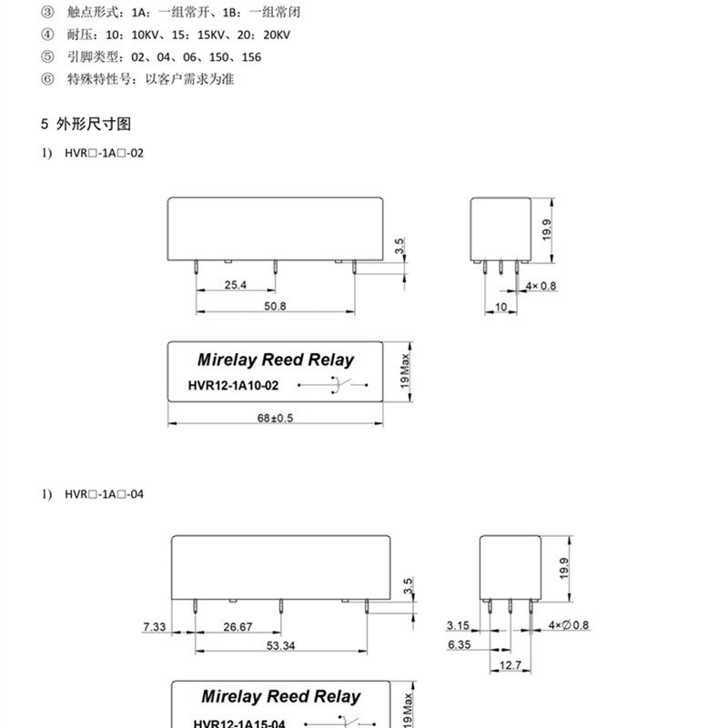 MiRelaye米高莱 HVR24-1A15-211 干簧管继电器 替代HM24-1A69-20-