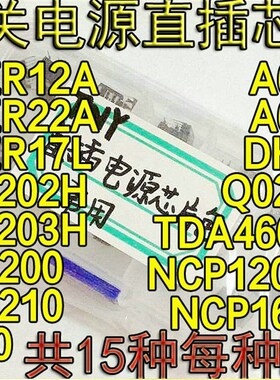 开关电源芯片包VIPER22A-12A-17L THX202-203 DH321 Q100 A6059等