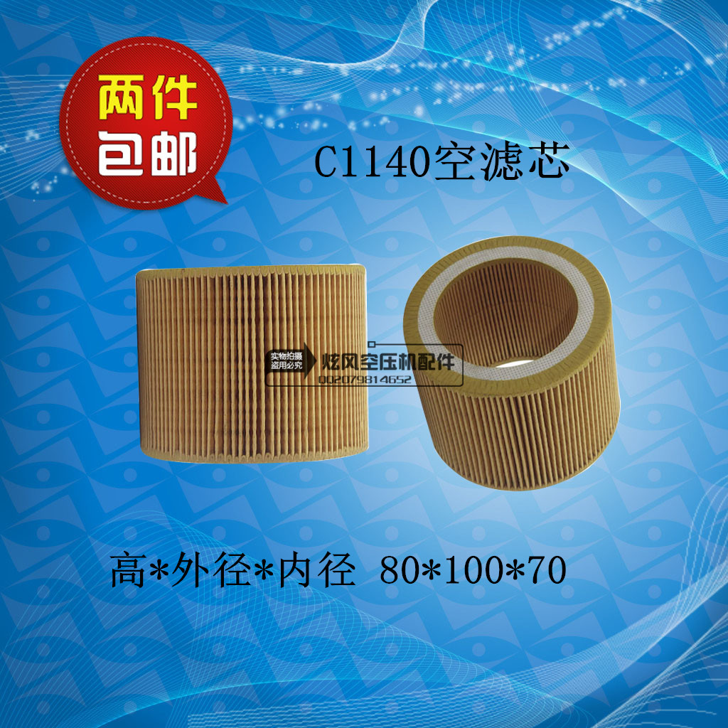 热卖Atlas阿特拉斯10HP空气滤芯C1140螺杆空压机过滤器空滤GA5-11