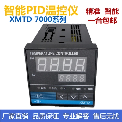 XMTD-7000 7411 7412智能数显温控仪表 M温度调节器 PID温度控制