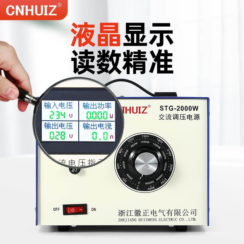 220v单相2000W交流调压器0-300v可调电源 2KVA电压电流功率变压器