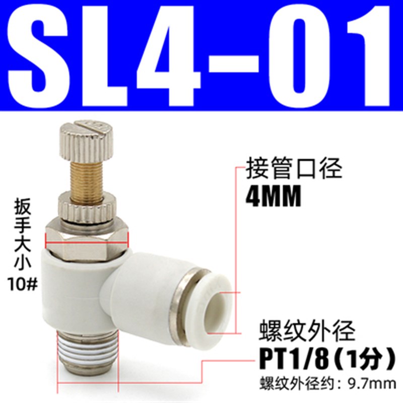 气动节流阀SL6-M5白色精品气管快插A可调接头全系列SL8-02/10-03