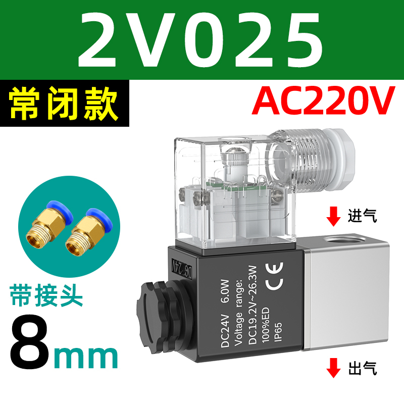 电磁阀气动电磁控制阀24v电磁电阀22G0v二位二通向电磁阀2v025