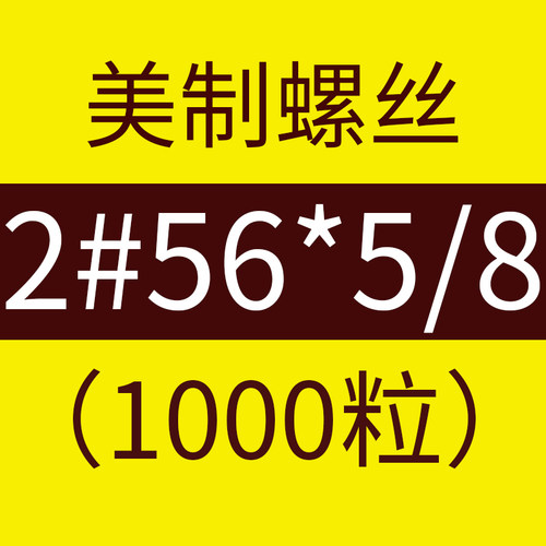 4#-40 6#-32美制圆头螺丝8#32 10#24英制十字盘头机丝pm1/8 5/32