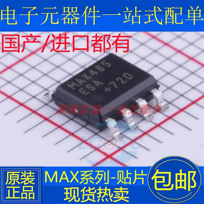 贴片 MAX485 3485 706 487 1487 3085 1483 490 813 708 ESA CSA