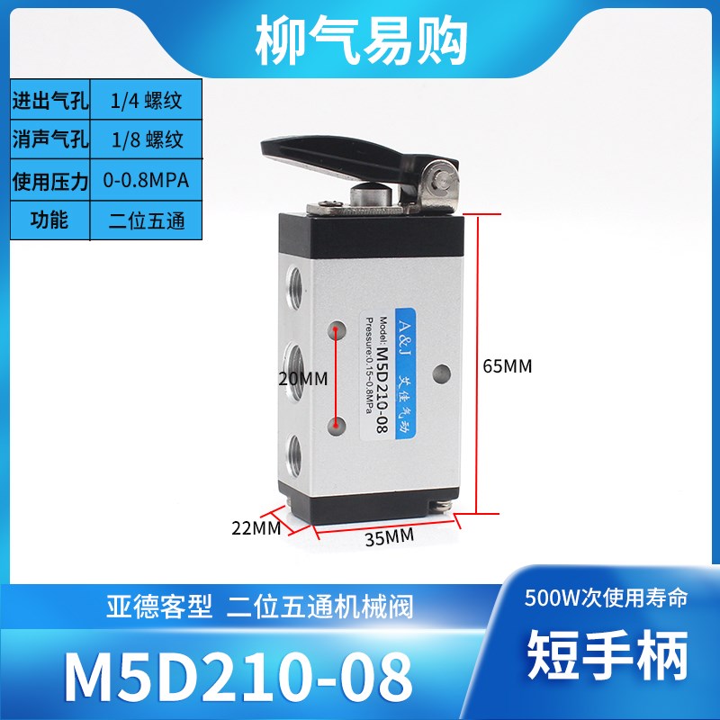亚德客型二位五通g气动机械阀M5R210-08B C D LY PM110-06PP PL H