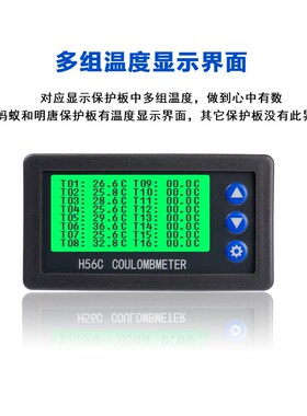 H56DM 铁塔 蚂蚁 嘉佰达 百维保护板 锂电池仪表电压电量表显示器