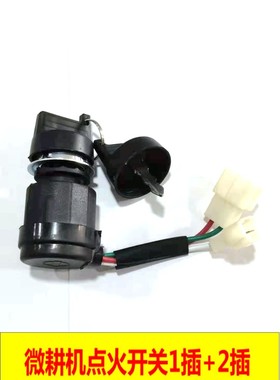 柴油机电锁电启动点火开关微耕机马路切割机配件风冷186168F170