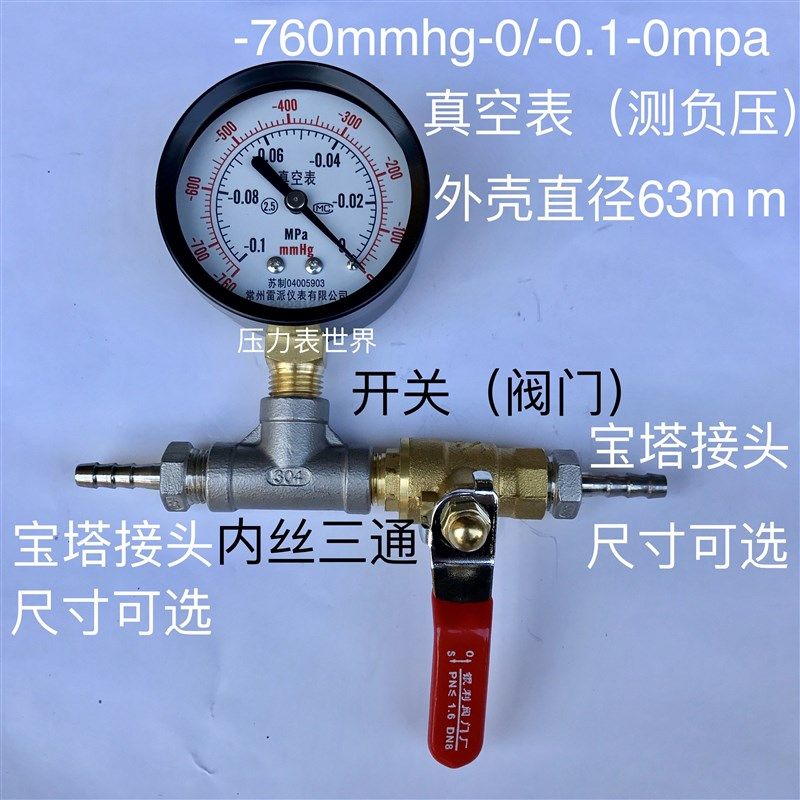 压力表 Y-60 0-0.1~1.6mpa 加三通 开关 宝塔接头 宝塔直径6-14mm