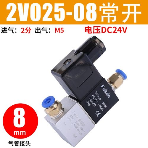 亚德客型2V025-08电磁气阀12V一进一出24V二位二通220V气动控制阀