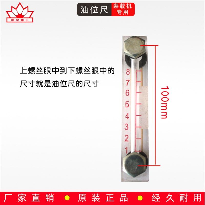 铲车油标尺明宇原厂油位表山宇液压油箱柴油箱油位表鲁宇鲁工莱工