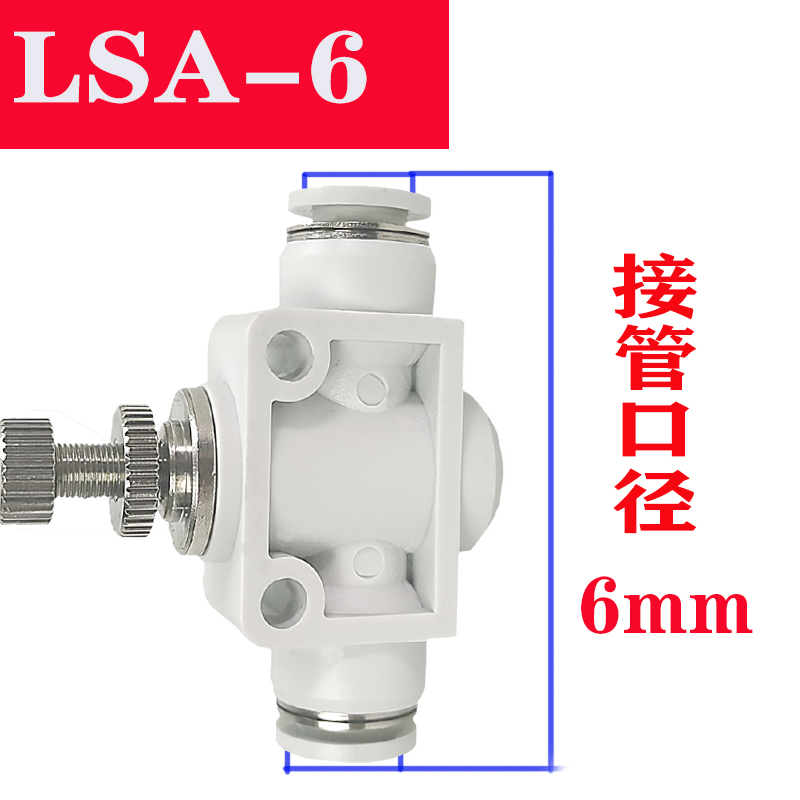气动管道调节阀气管气流直通单向节w流阀快速接头PA/LSA-4/6/8101