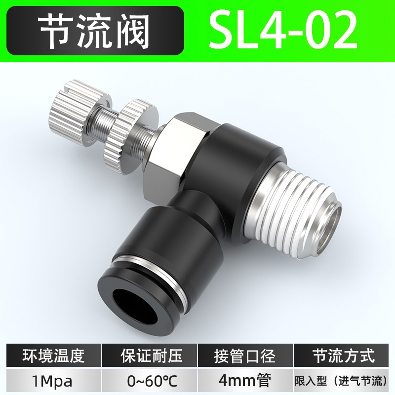 节流阀气动可调气管节l气阀SL4-01/6-02/8-03进气调节阀气缸调速