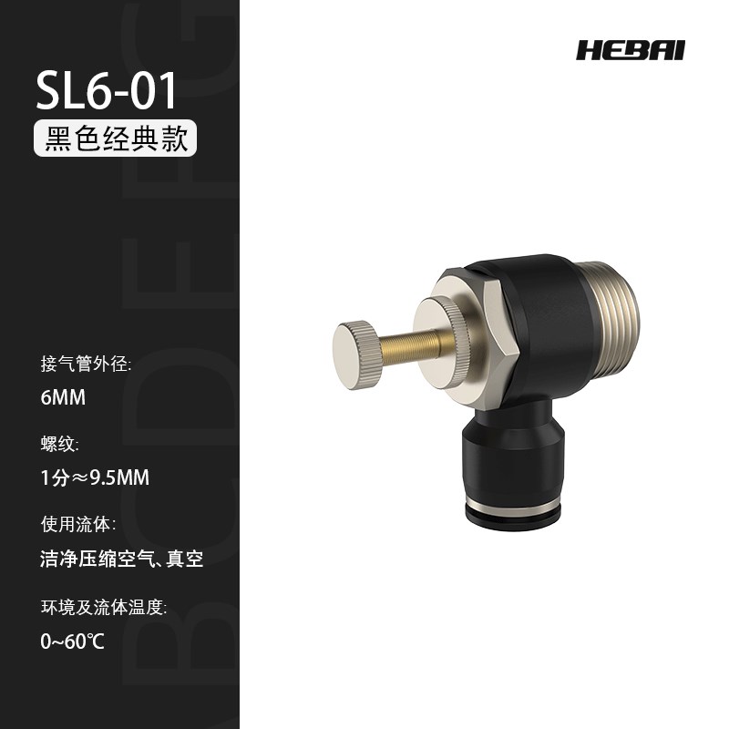 气泵气管气动外螺纹排气节流阀气缸调速阀SL4/6/J8-M5/01/2分/3/0