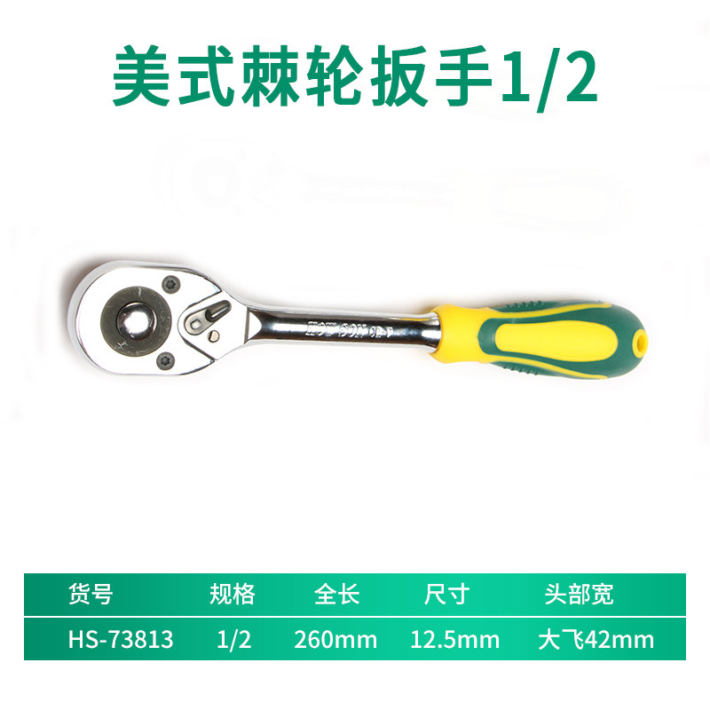 豪森美式镜面大中小快速棘轮扳手套筒板手汽修工具大飞中飞小飞
