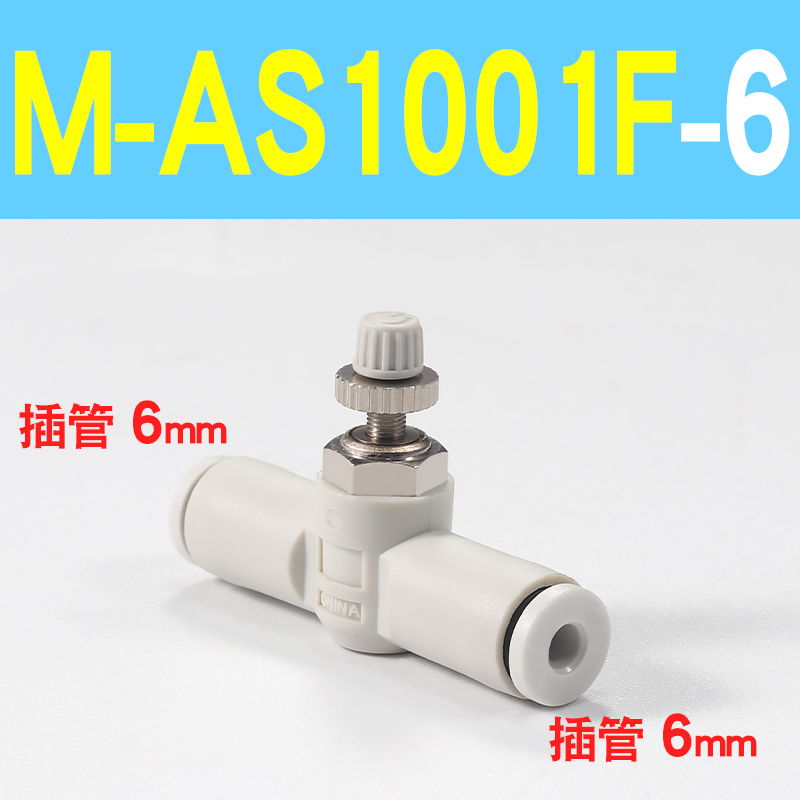 迷你气动气管节流阀接头MSL3/4/5-M3/M5/01 ASK1001-3/4/5/6 (5只