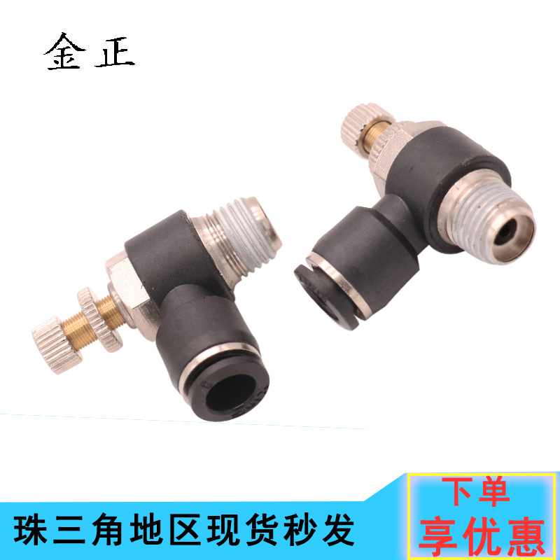 气动快速接头调节阀AS4-M5/SL4-01/SL6-02/SHL8-02/10-03/12-04/M