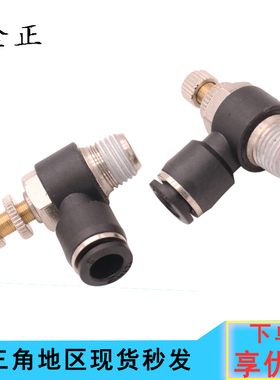 气动快速接头调节阀AS4-M5/SL4-01/SL6-02/SHL8-02/10-03/12-04/M