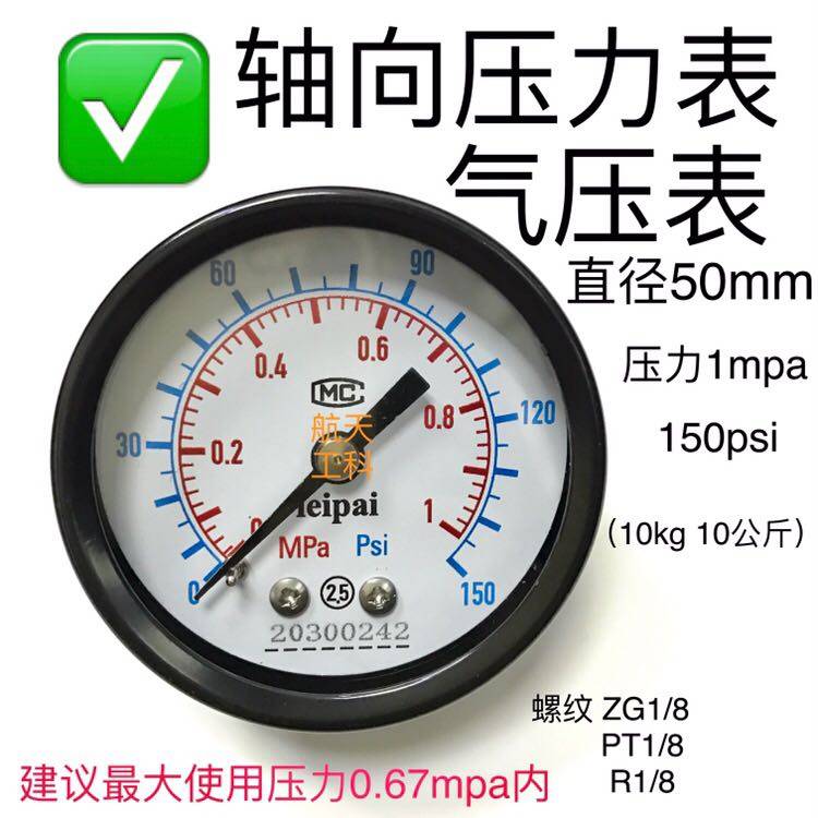 50mm 1mpa 气压表 150psi 10kg 10公斤 轴向压力表 铜螺纹ZG1/8