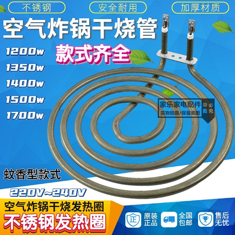 蚊香型加热管三圈四圈圆形干烧电热管烧烤炉烘烤箱空气炸锅烘烤机,童装/婴儿装/亲子装,儿童装饰手表,淘宝优惠券,粉丝福利购,淘宝优惠卷