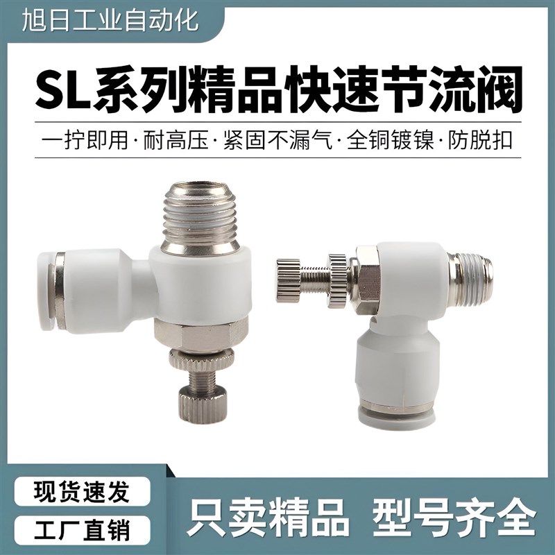 亚德客型气动节流阀PjSL6-01B 8-02 10-3 12-4气缸调速阀PSL10-02