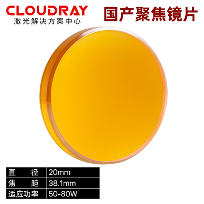 国产聚焦镜片18/19.05/20硒化锌12mm透镜CO2激光切割机雕刻机配件