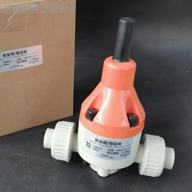 聚丙烯PP材质DN15/20/25背压阀 调节压力塑料安全阀PPH泄压溢流阀,童装/婴儿装/亲子装,儿童装饰手表,淘宝优惠券,粉丝福利购,淘宝优惠卷