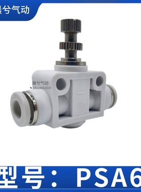 亚德客型管道单向节流阀  T型气缸调速阀PSA6 PTSA8气动调节阀