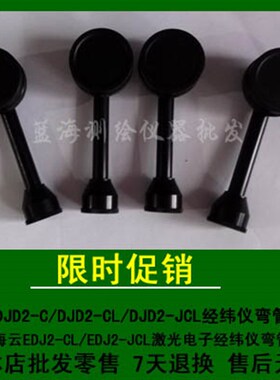 博飞DJD2-JCL电子经纬仪弯管目镜 海云EDJ2-JCL激光经纬直角目镜