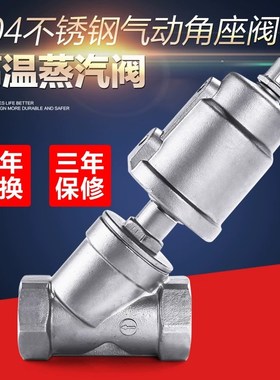 不锈钢304气动角座阀门螺纹丝扣蒸汽Y型角座阀DHN15 20 25 32 405