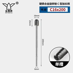 加长钨钢磨头硬质合金旋转锉加长柄内孔铣刀C0820M06 长200mm金鹰