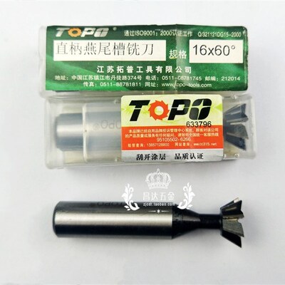 江苏TOPO拓普燕尾槽铣刀/直柄燕尾铣刀45度/60度48 50 55 60