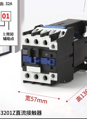 CJX2-1210Z 18Z  2501 3210Z 40A直流接触器DC24V DC12V 60ZV 220