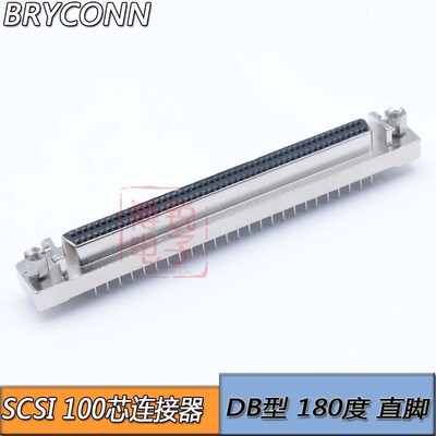 高品质 SCS100芯I连接器 100p 180度直脚 孔式母座 HPDB型 连接器