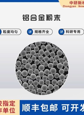 铝合金粉末3D打印 AlSi10Mg AlSi7Mg 2024 6061 7075 5052 AlSi12