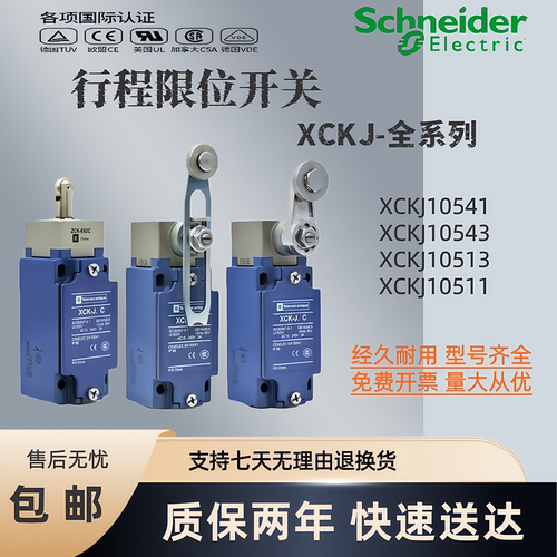 行程限位开关XCKJ施耐德10513