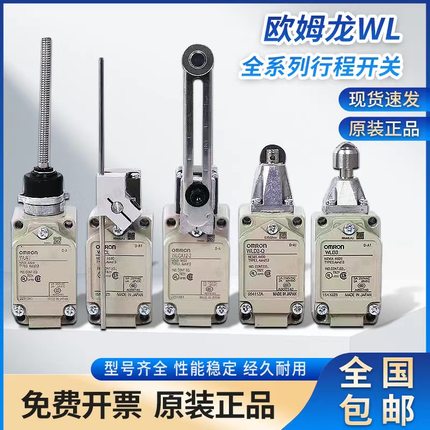 欧姆龙原装行程限位开关WLCA12-2 WLCA2-2-Q WLD2 WLNJ-TH耐高温