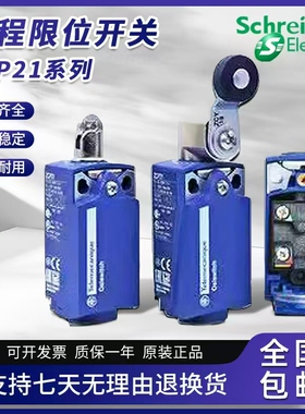 施耐德款行程开关限位开关XCKP2102 2145 2115 2110P16 ZCP21防水