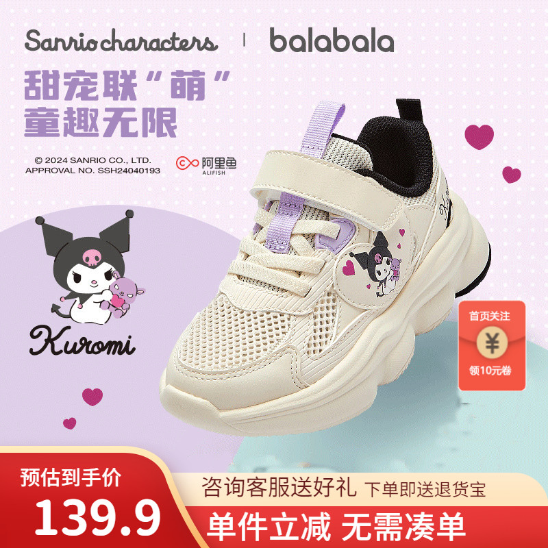 hellokitty巴拉巴拉童鞋女童运动鞋夏款库洛米秋季新款透气网布鞋