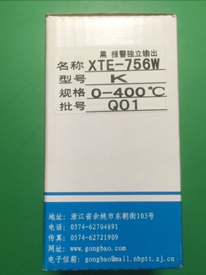 。XTE-756W余姚温度仪表厂XTE-791W工宝牌智能温控XTE-7000现货包