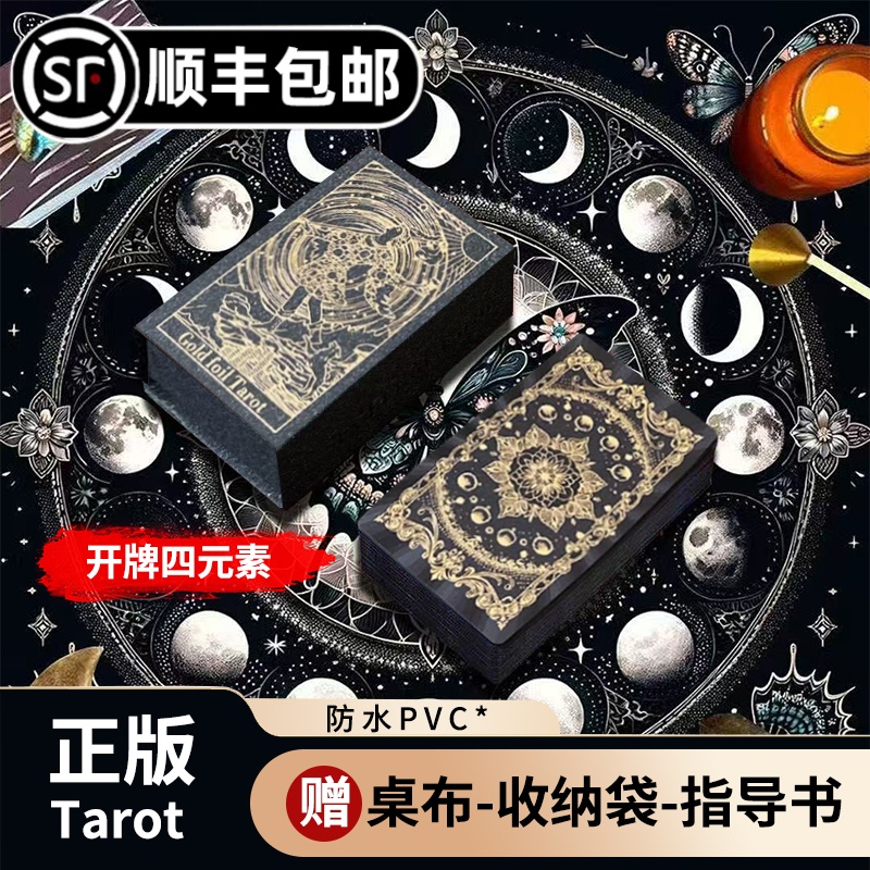 韦斯特金箔塔罗牌pvc防水防油