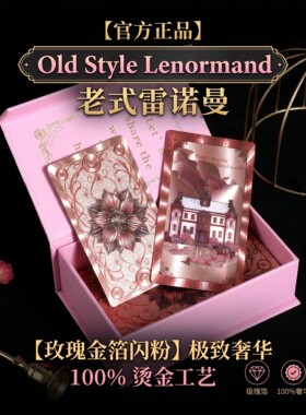 正版雷诺曼金箔卡牌烫金40张全套rana送指导书pet防水桌游雷罗曼