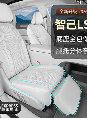 26款智己LS6坐垫新款翻毛皮座椅套原车定制四季专用汽车座垫用品