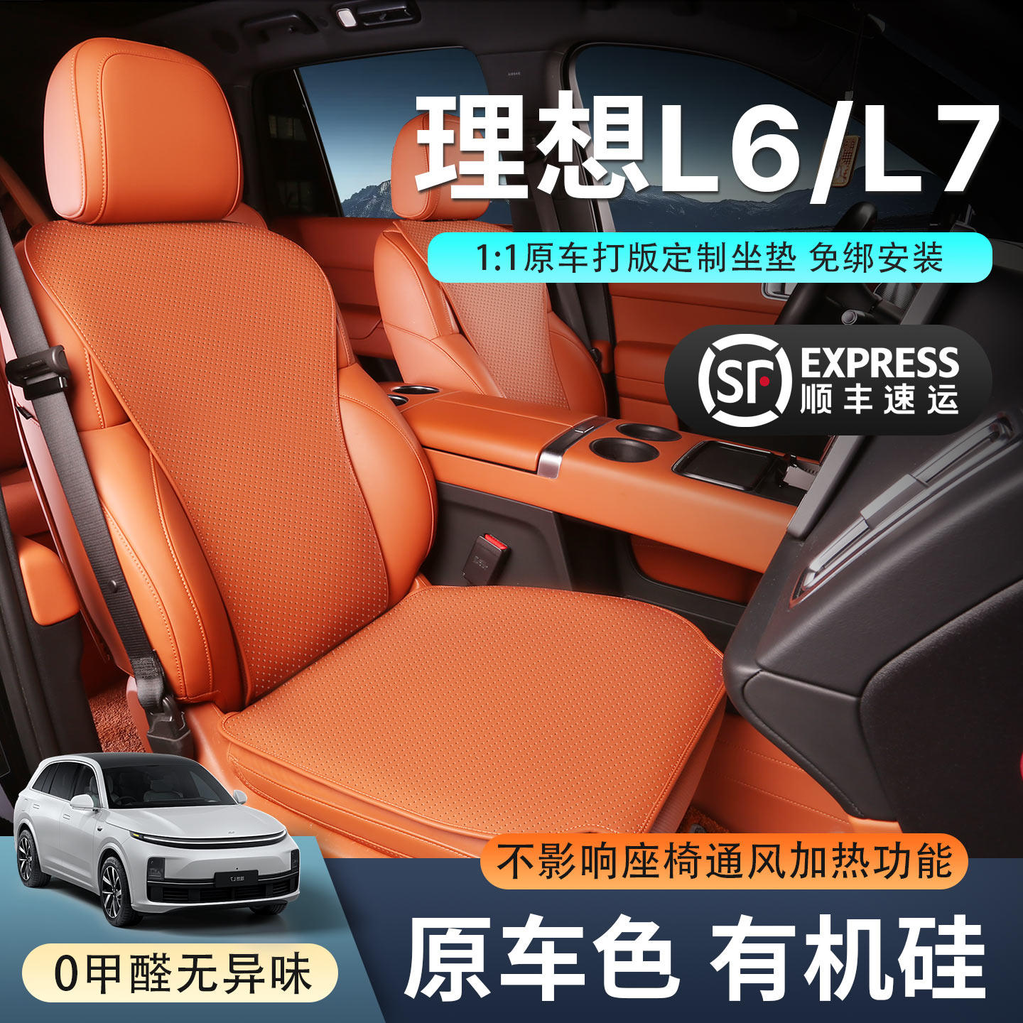 理想L6L7坐垫专用座椅套有机硅防污四季通用座垫车内装饰用品大全